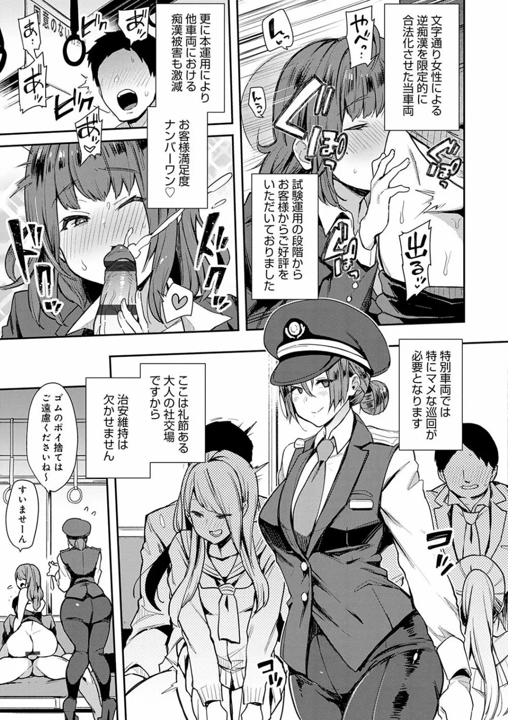 痴女専用車<ビッチオンリー> Page.32
