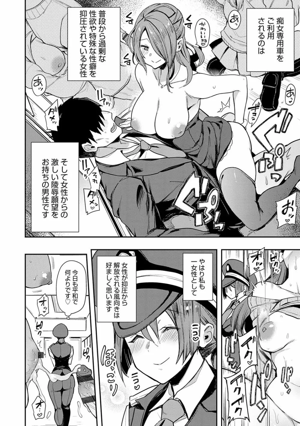 痴女専用車<ビッチオンリー> Page.33
