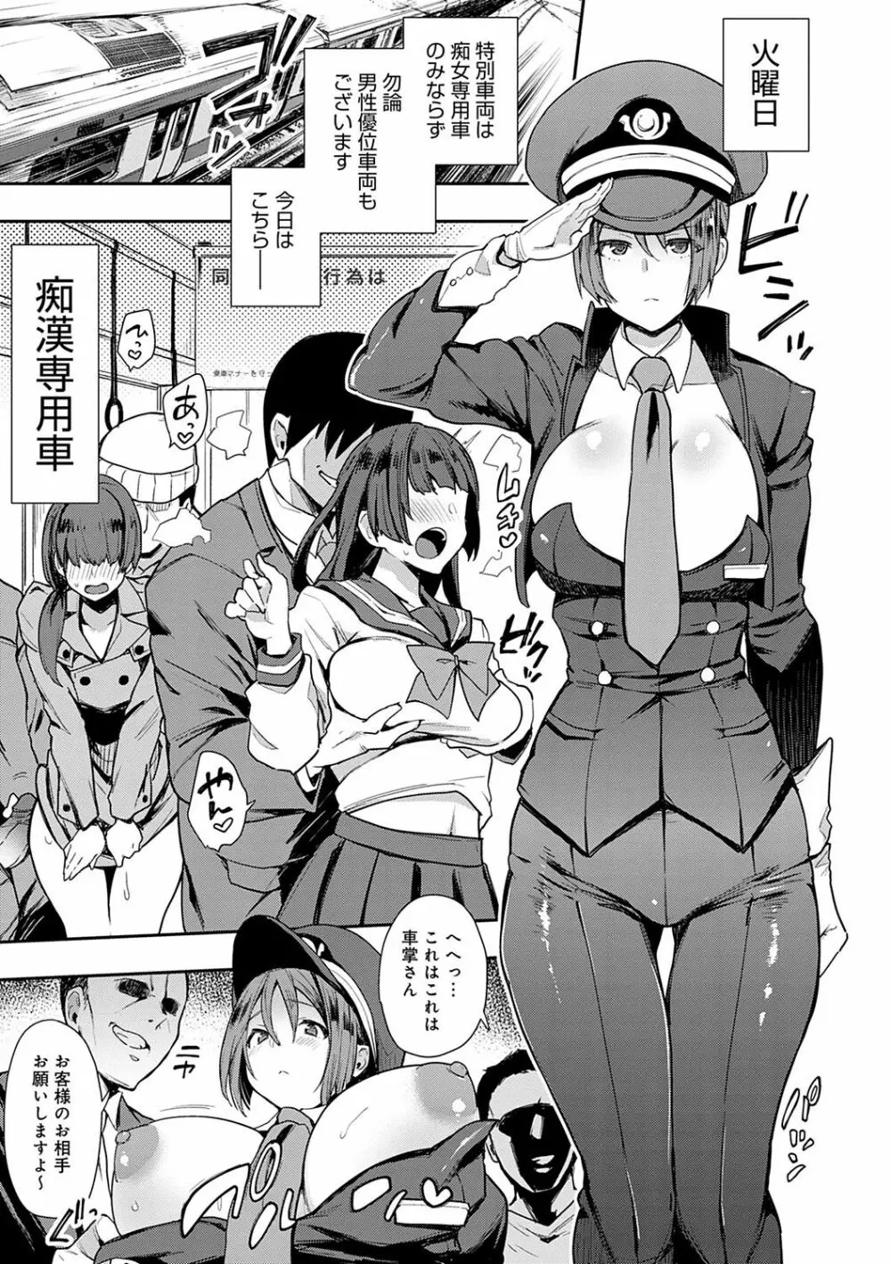 痴女専用車<ビッチオンリー> Page.34