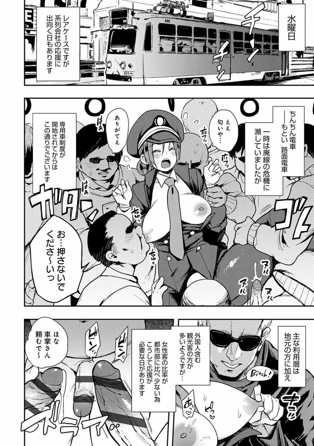 痴女専用車<ビッチオンリー> Page.37