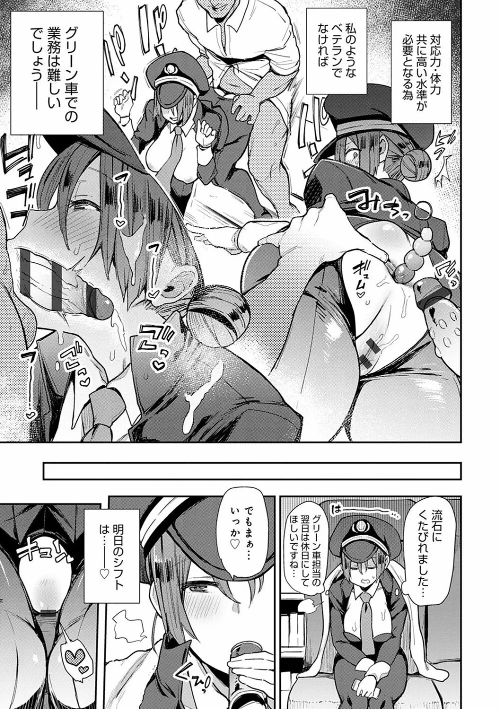 痴女専用車<ビッチオンリー> Page.42