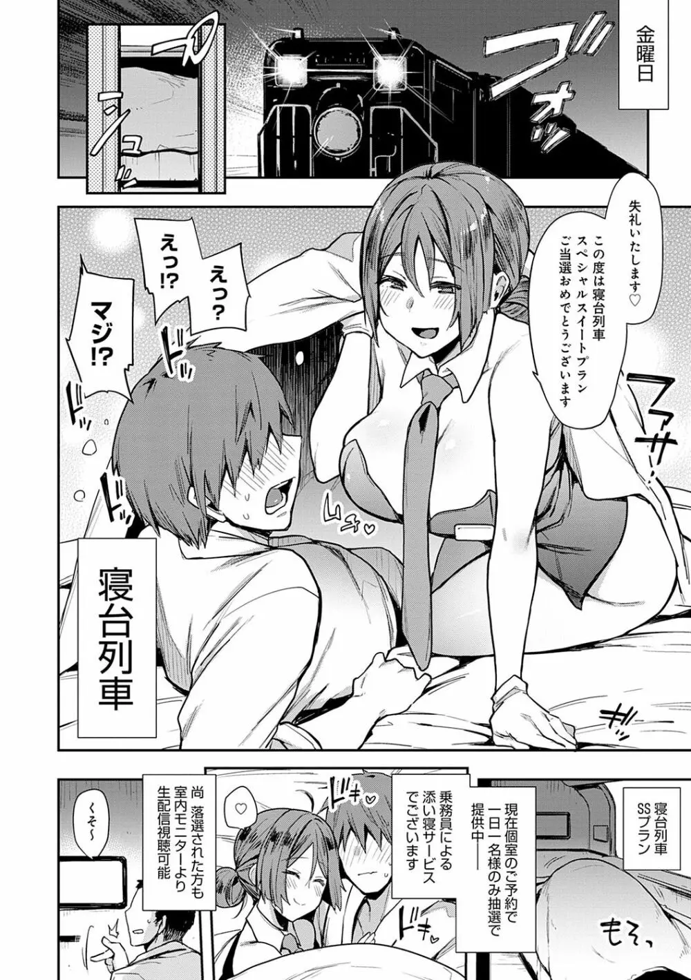 痴女専用車<ビッチオンリー> Page.43