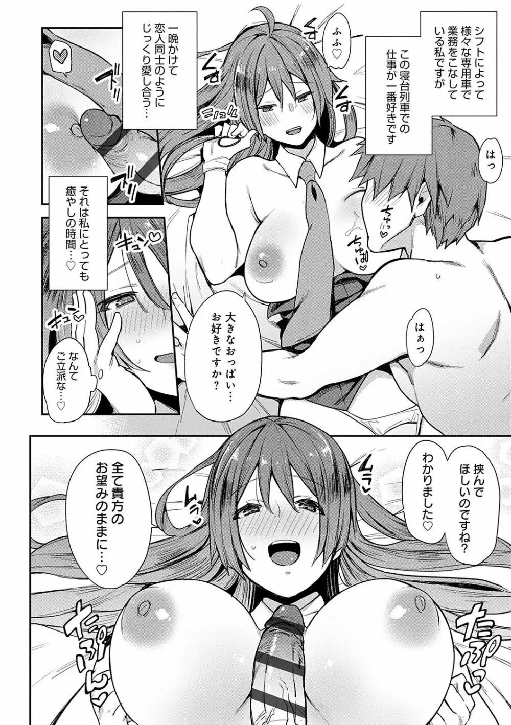 痴女専用車<ビッチオンリー> Page.45