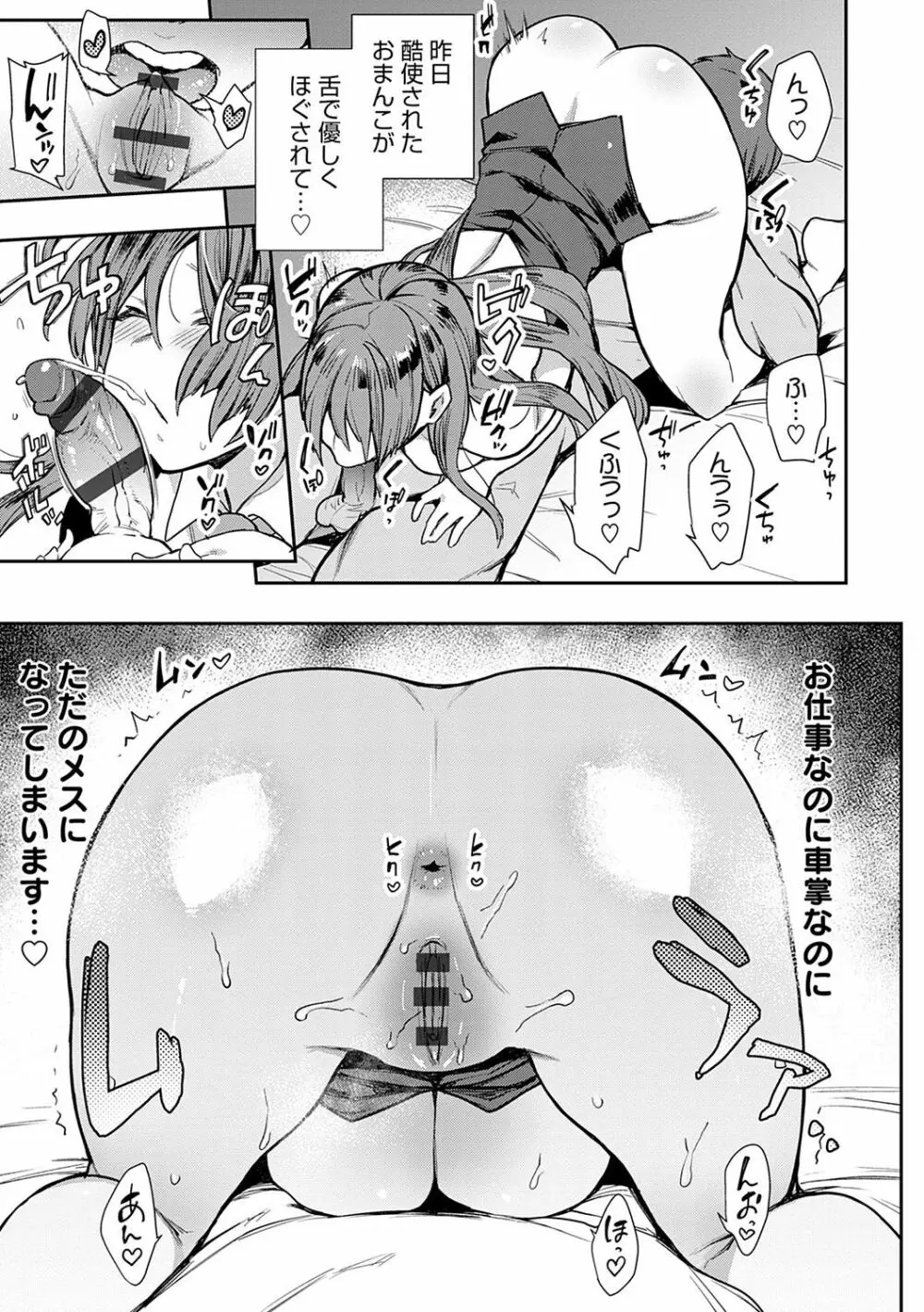 痴女専用車<ビッチオンリー> Page.48
