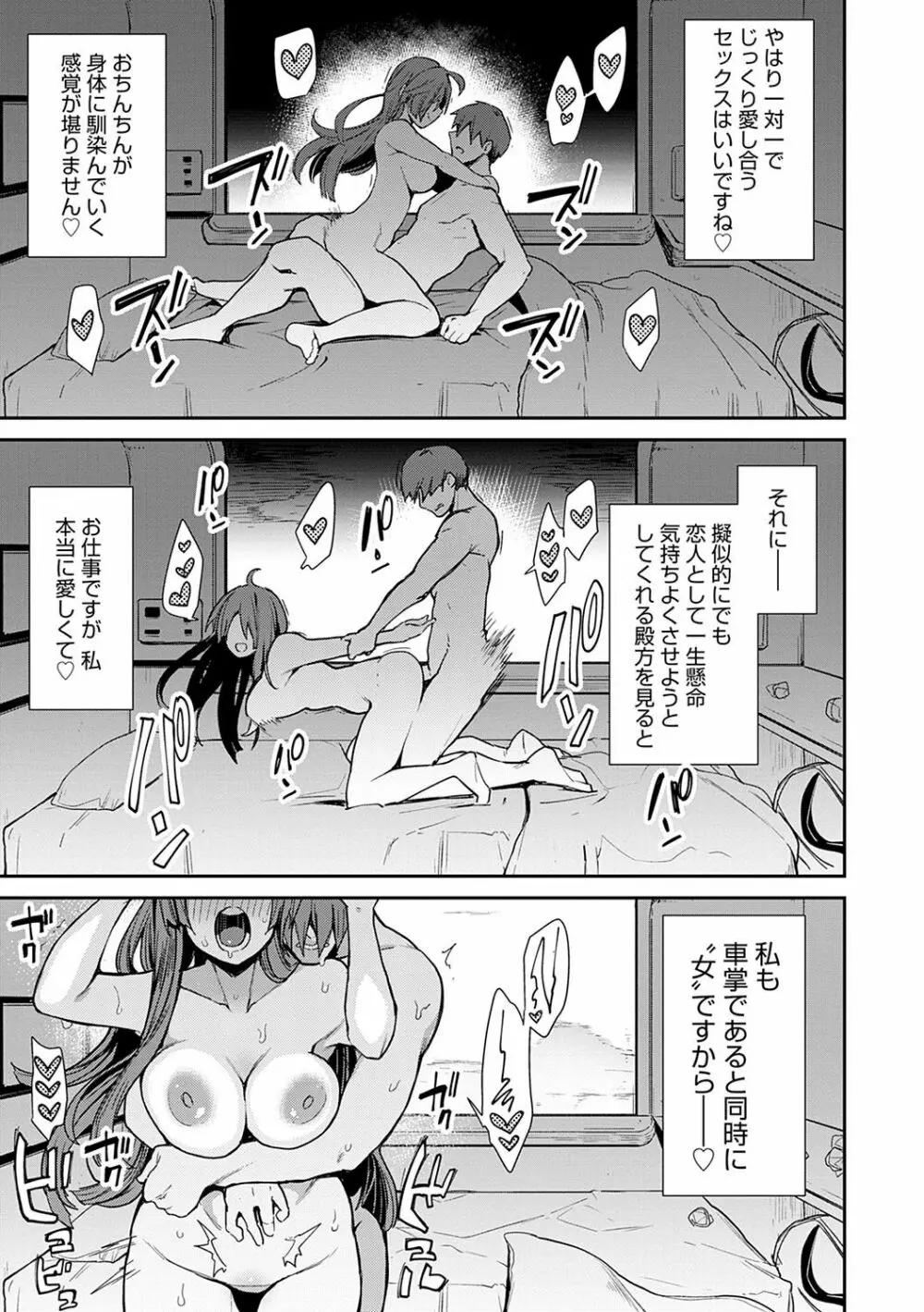 痴女専用車<ビッチオンリー> Page.52