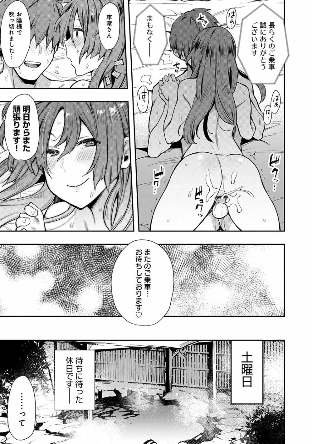 痴女専用車<ビッチオンリー> Page.56