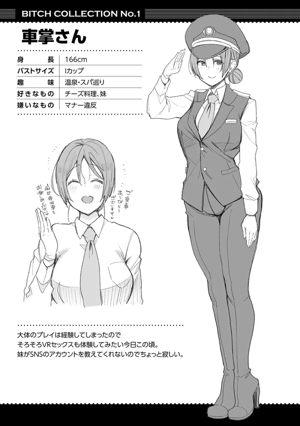 痴女専用車<ビッチオンリー> Page.58