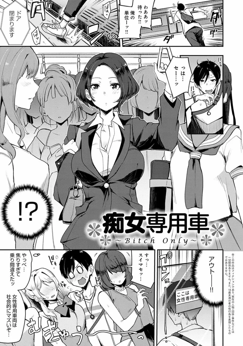 痴女専用車<ビッチオンリー> Page.6