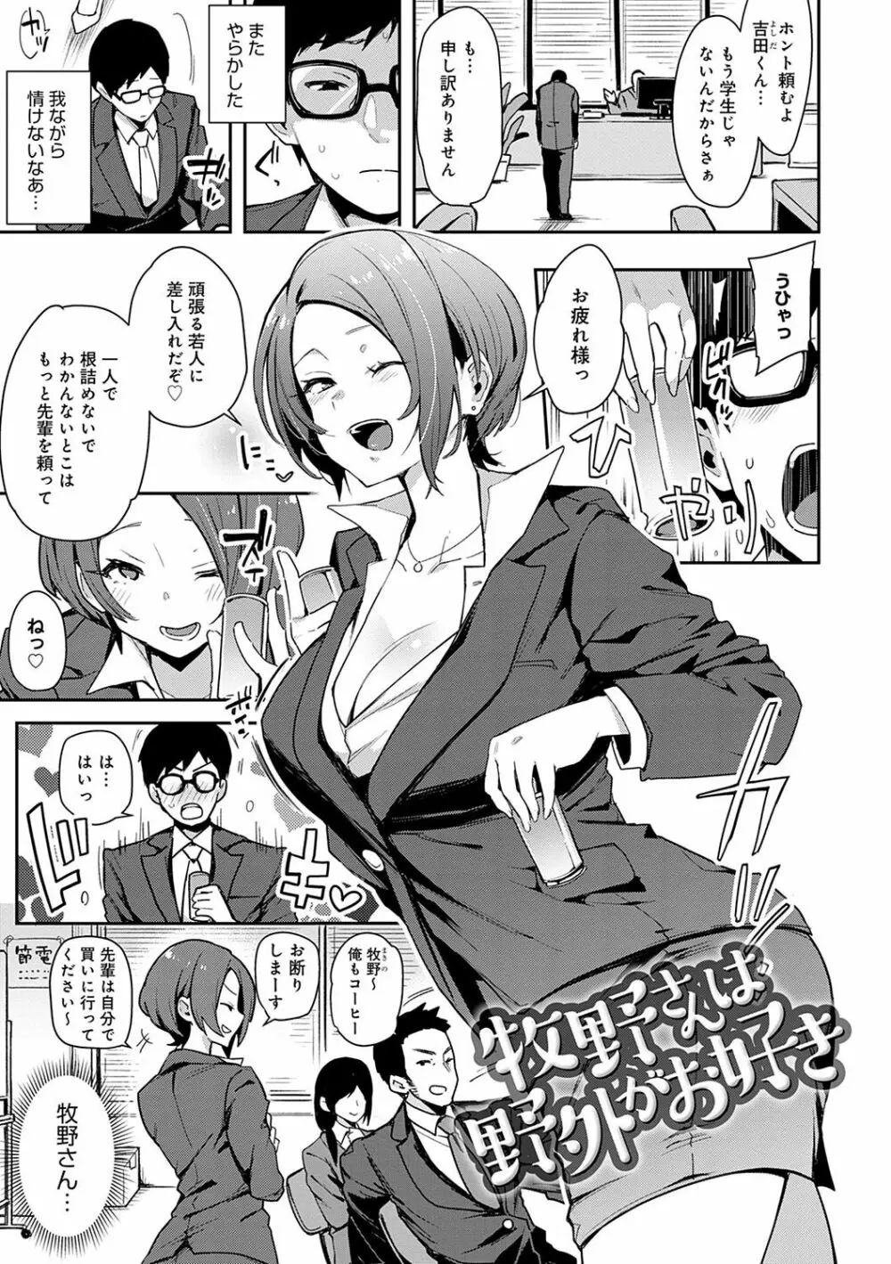 痴女専用車<ビッチオンリー> Page.60