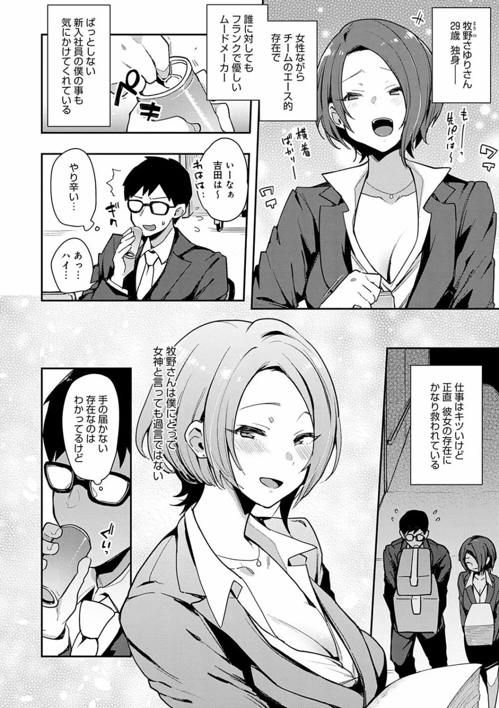 痴女専用車<ビッチオンリー> Page.61
