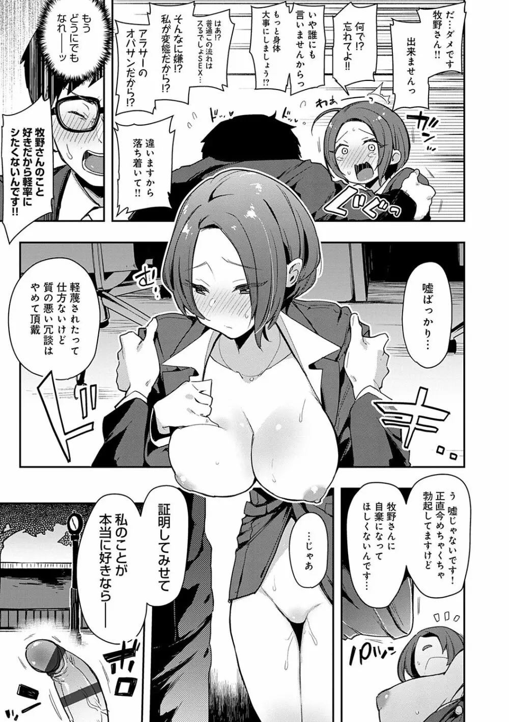 痴女専用車<ビッチオンリー> Page.68
