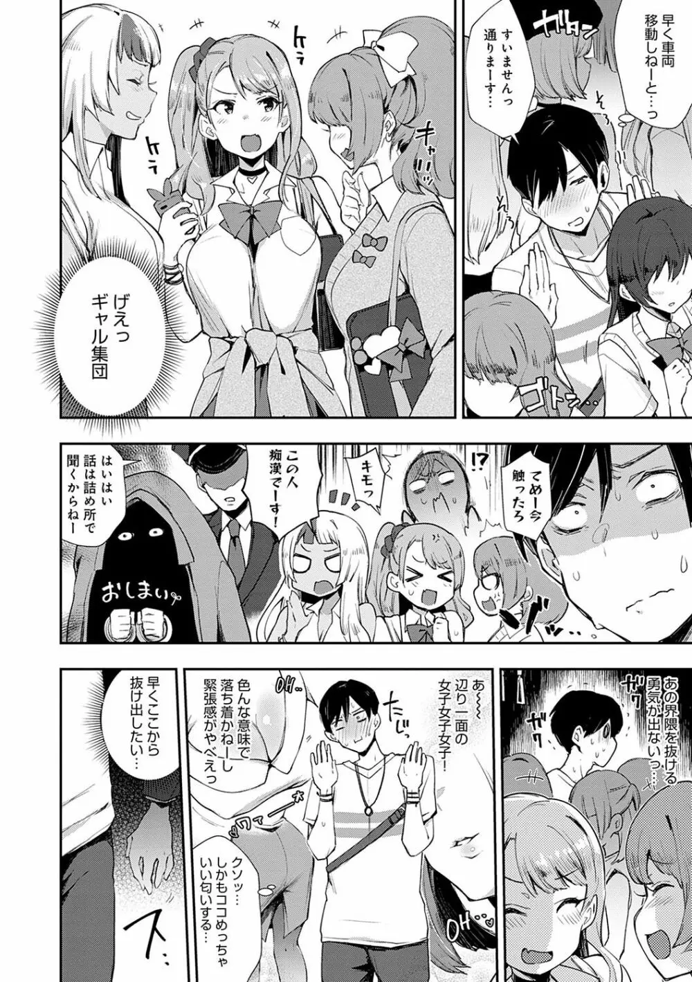 痴女専用車<ビッチオンリー> Page.7