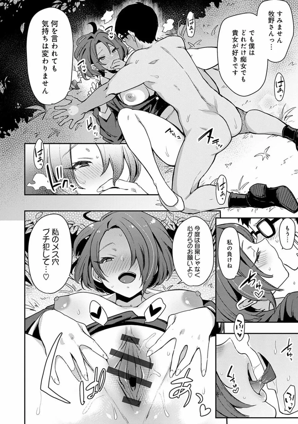 痴女専用車<ビッチオンリー> Page.75