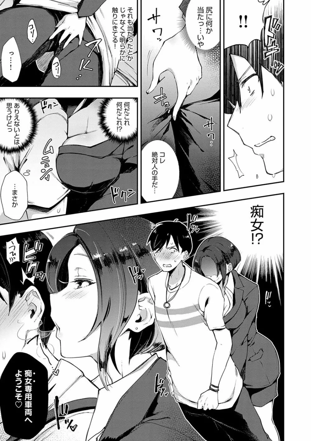 痴女専用車<ビッチオンリー> Page.8