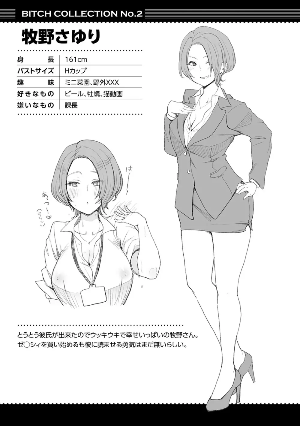 痴女専用車<ビッチオンリー> Page.84