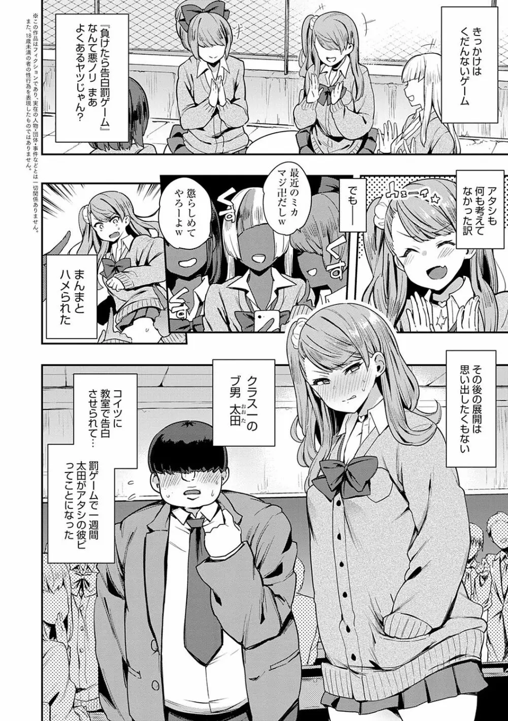 痴女専用車<ビッチオンリー> Page.87