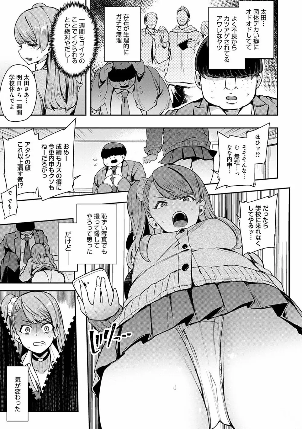 痴女専用車<ビッチオンリー> Page.88