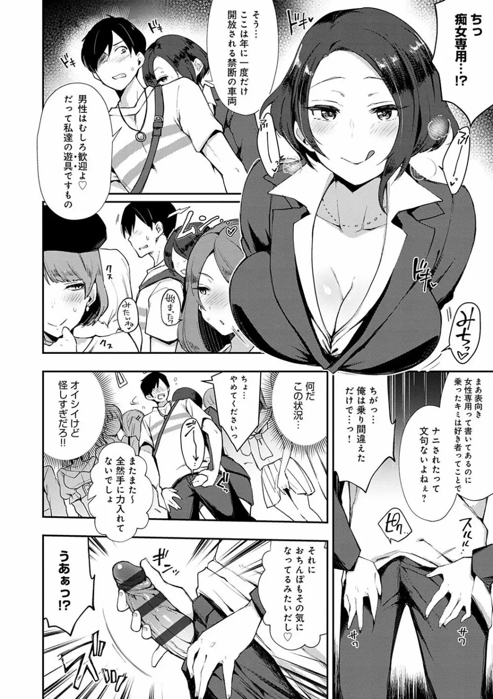痴女専用車<ビッチオンリー> Page.9