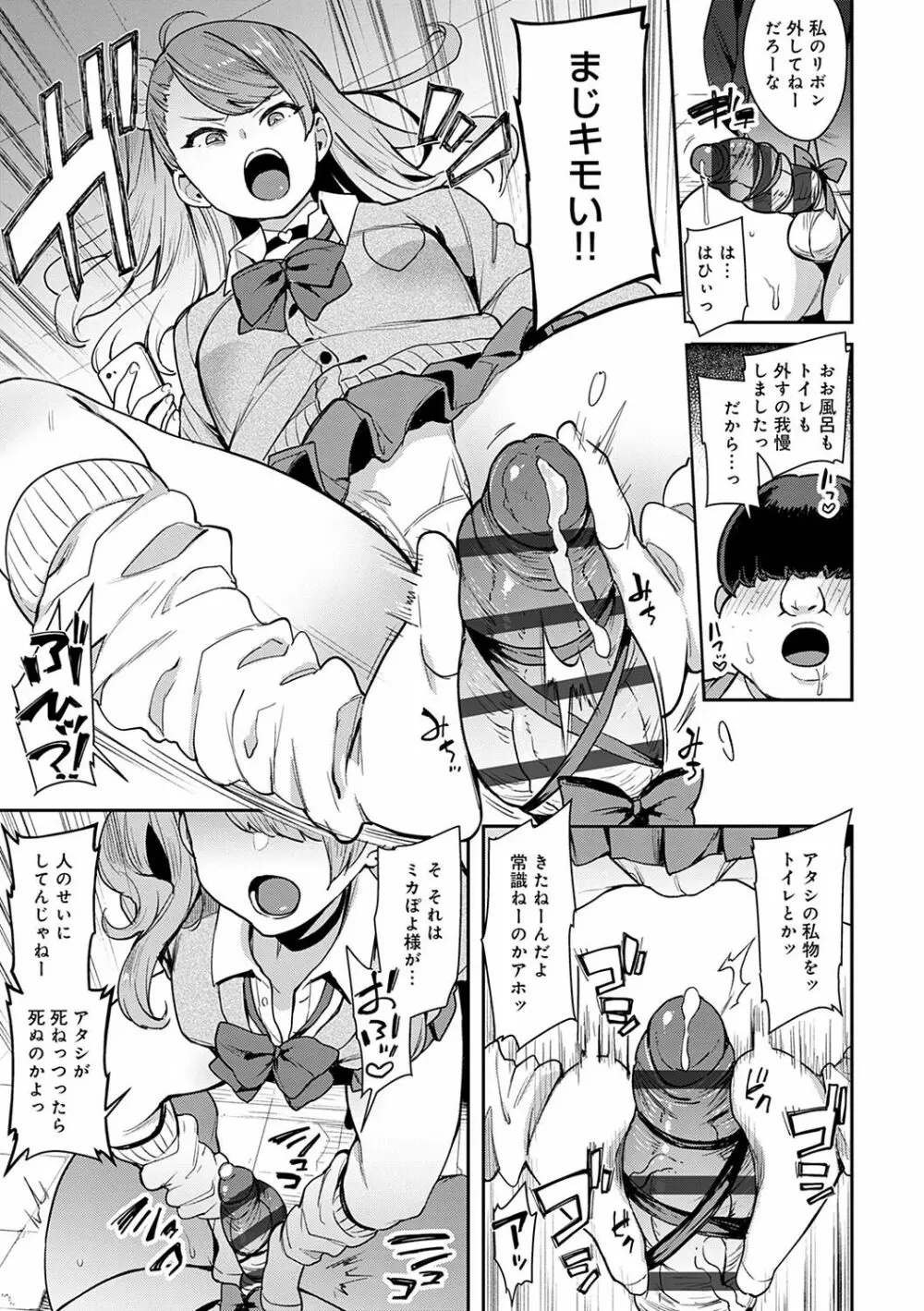 痴女専用車<ビッチオンリー> Page.90