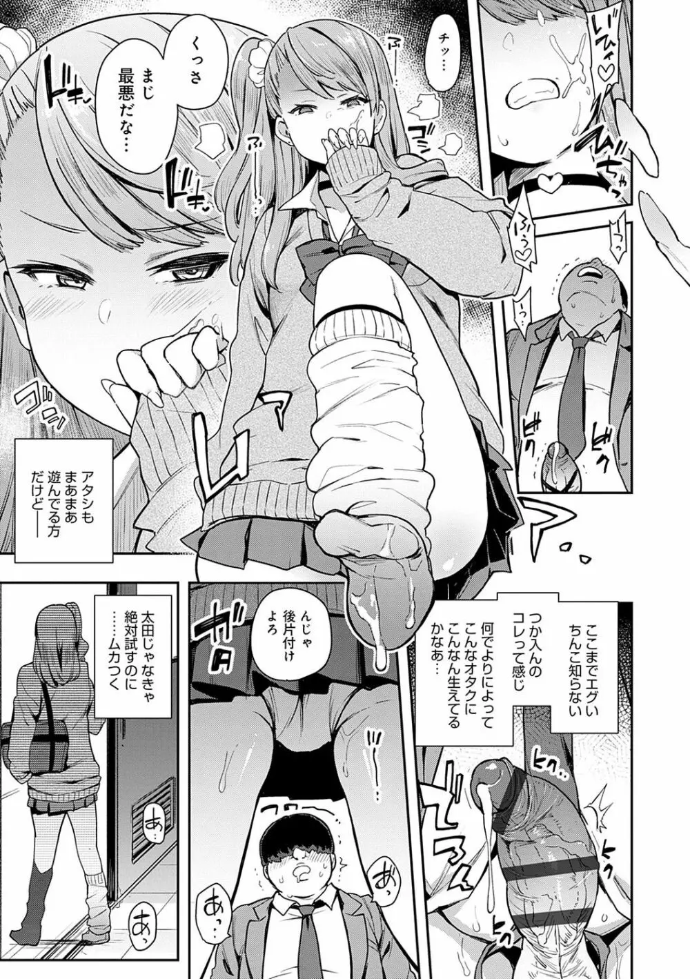 痴女専用車<ビッチオンリー> Page.92