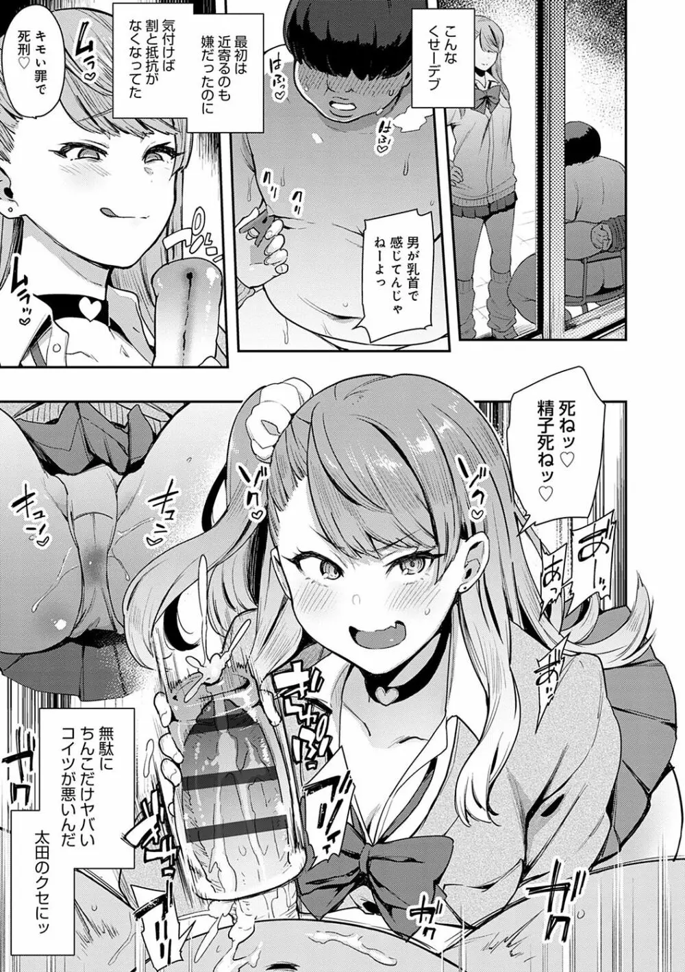痴女専用車<ビッチオンリー> Page.94