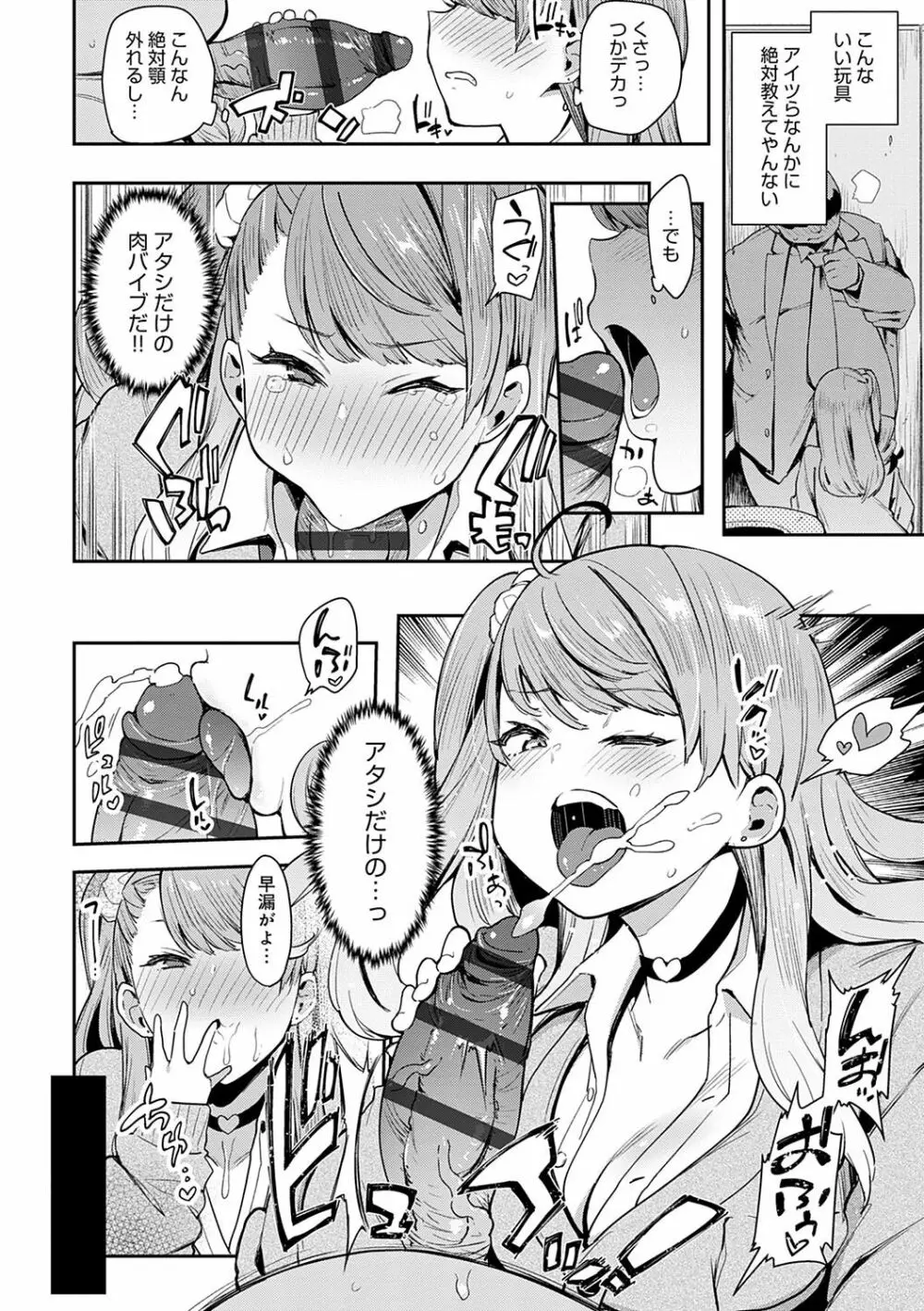 痴女専用車<ビッチオンリー> Page.95