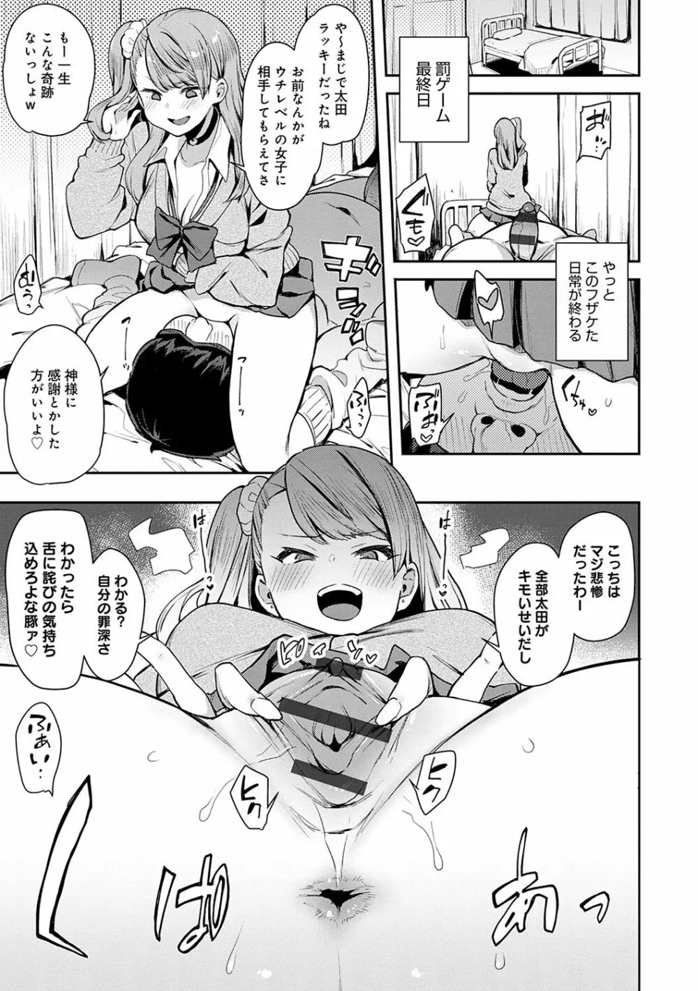 痴女専用車<ビッチオンリー> Page.96