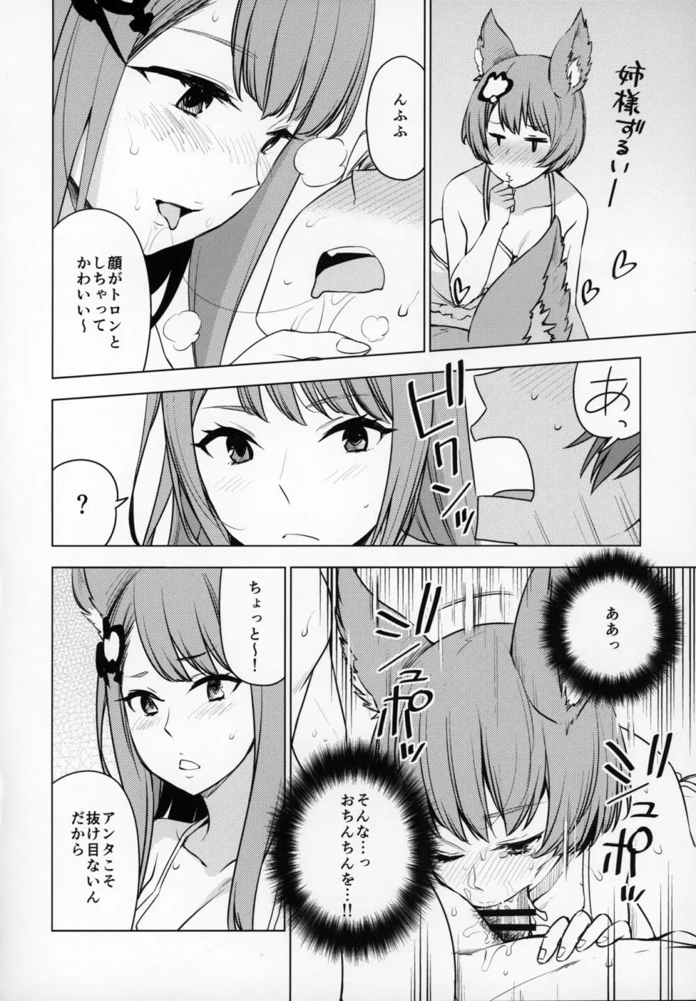 娼館船GRANCYPHER~グランサイファー~ 2号店 Page.117