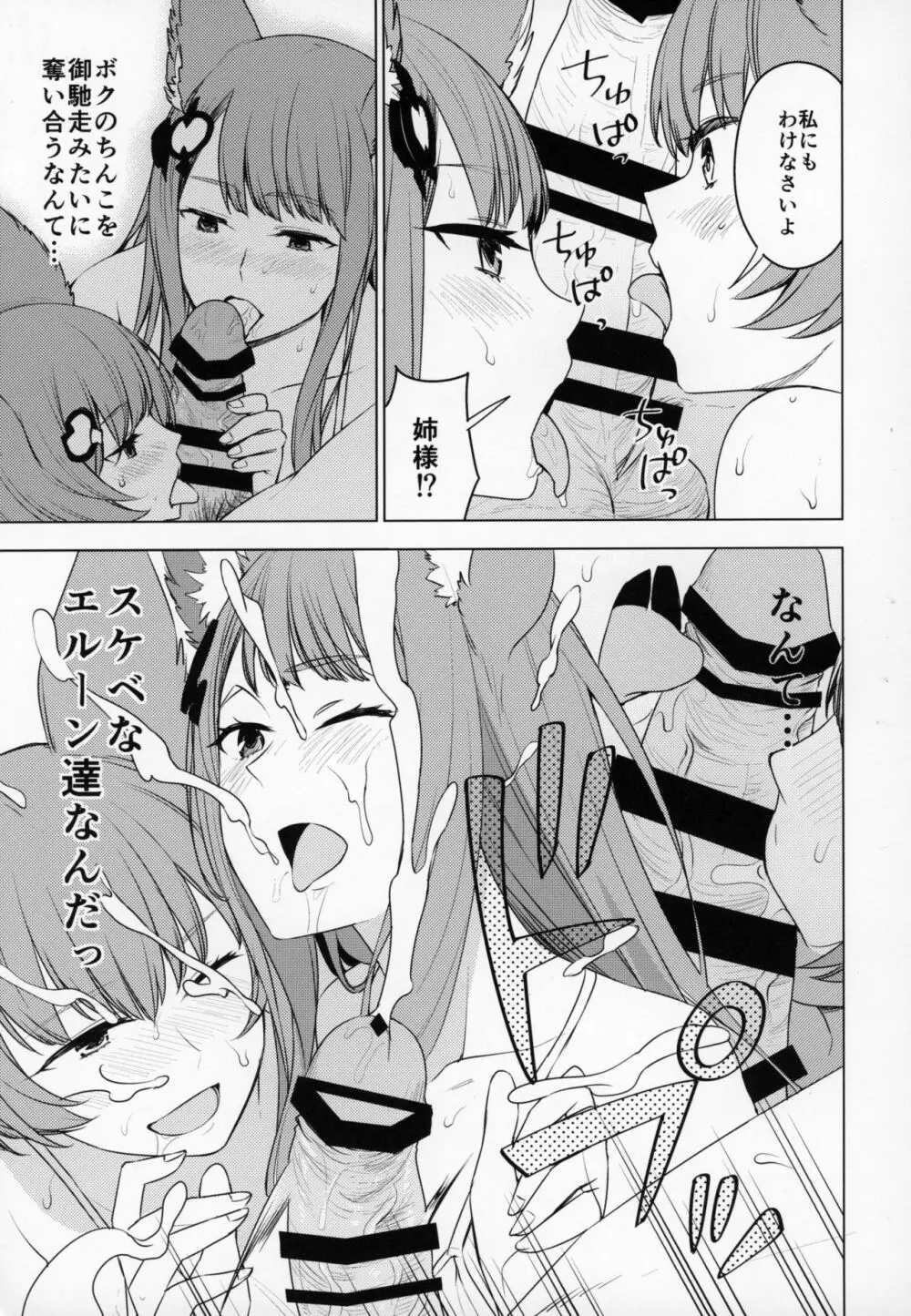 娼館船GRANCYPHER~グランサイファー~ 2号店 Page.118