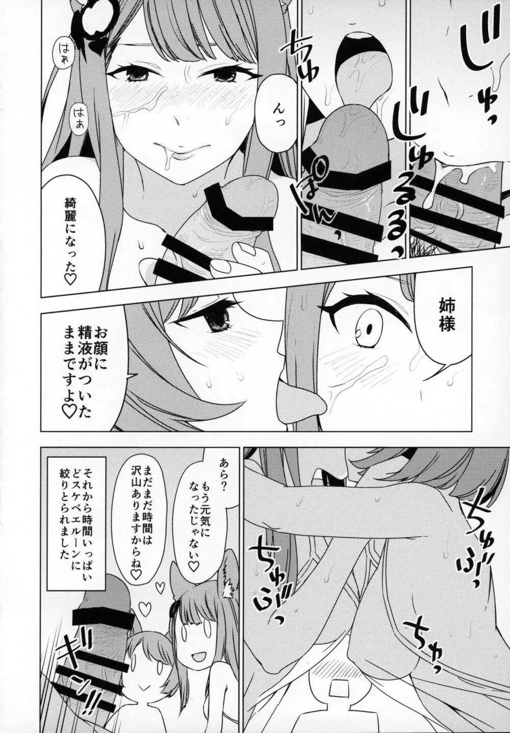 娼館船GRANCYPHER~グランサイファー~ 2号店 Page.119