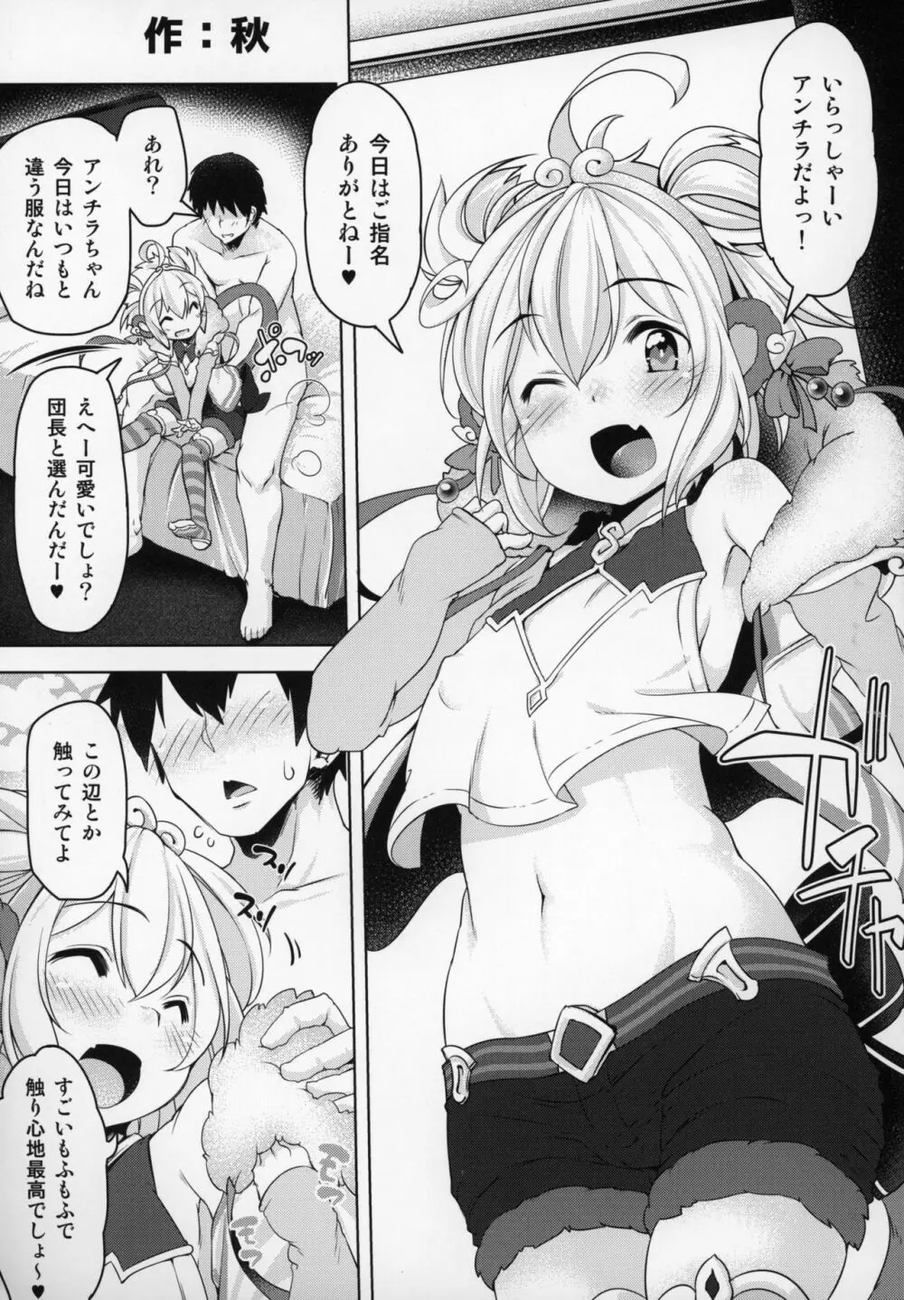 娼館船GRANCYPHER~グランサイファー~ 2号店 Page.124