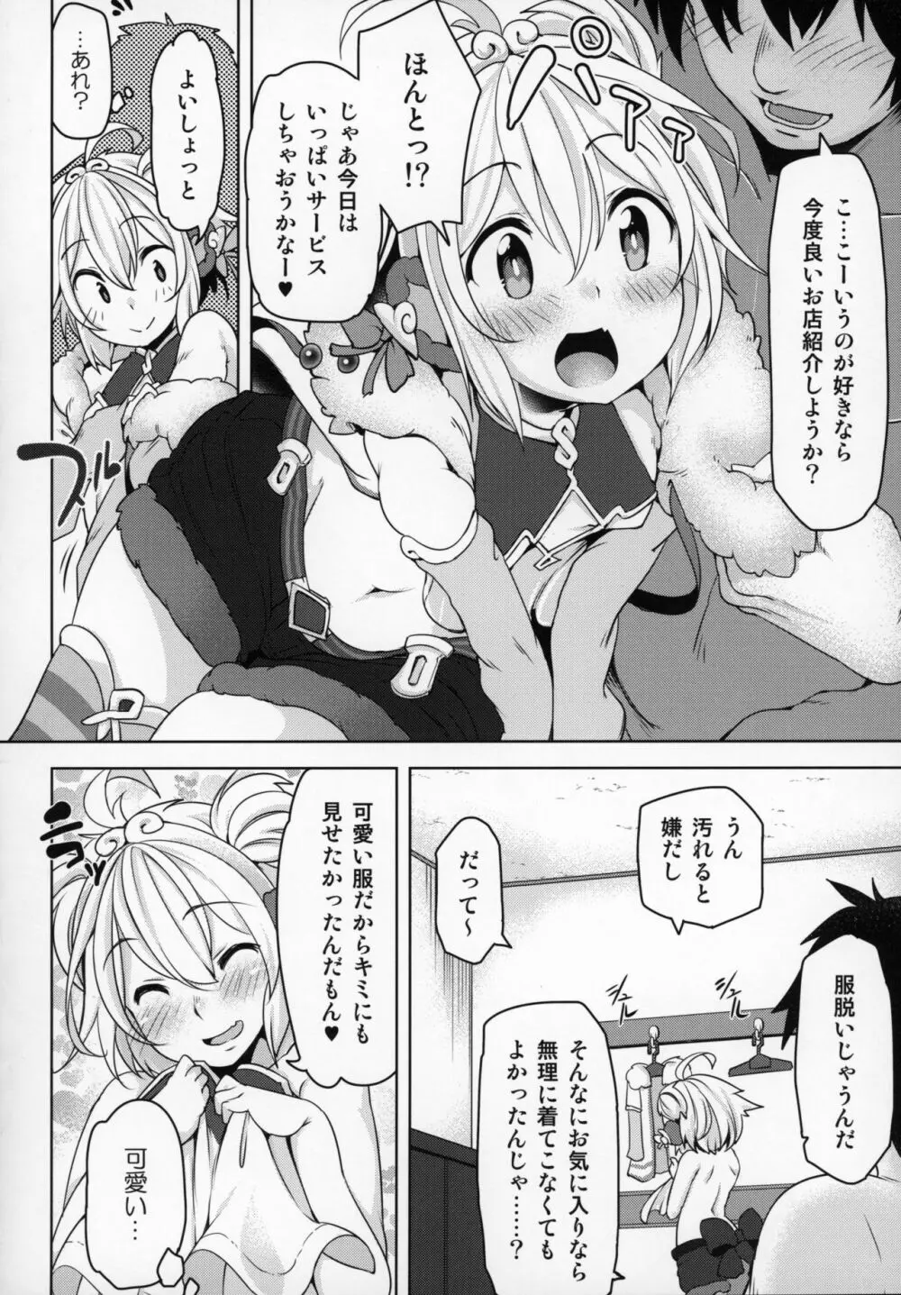 娼館船GRANCYPHER~グランサイファー~ 2号店 Page.125