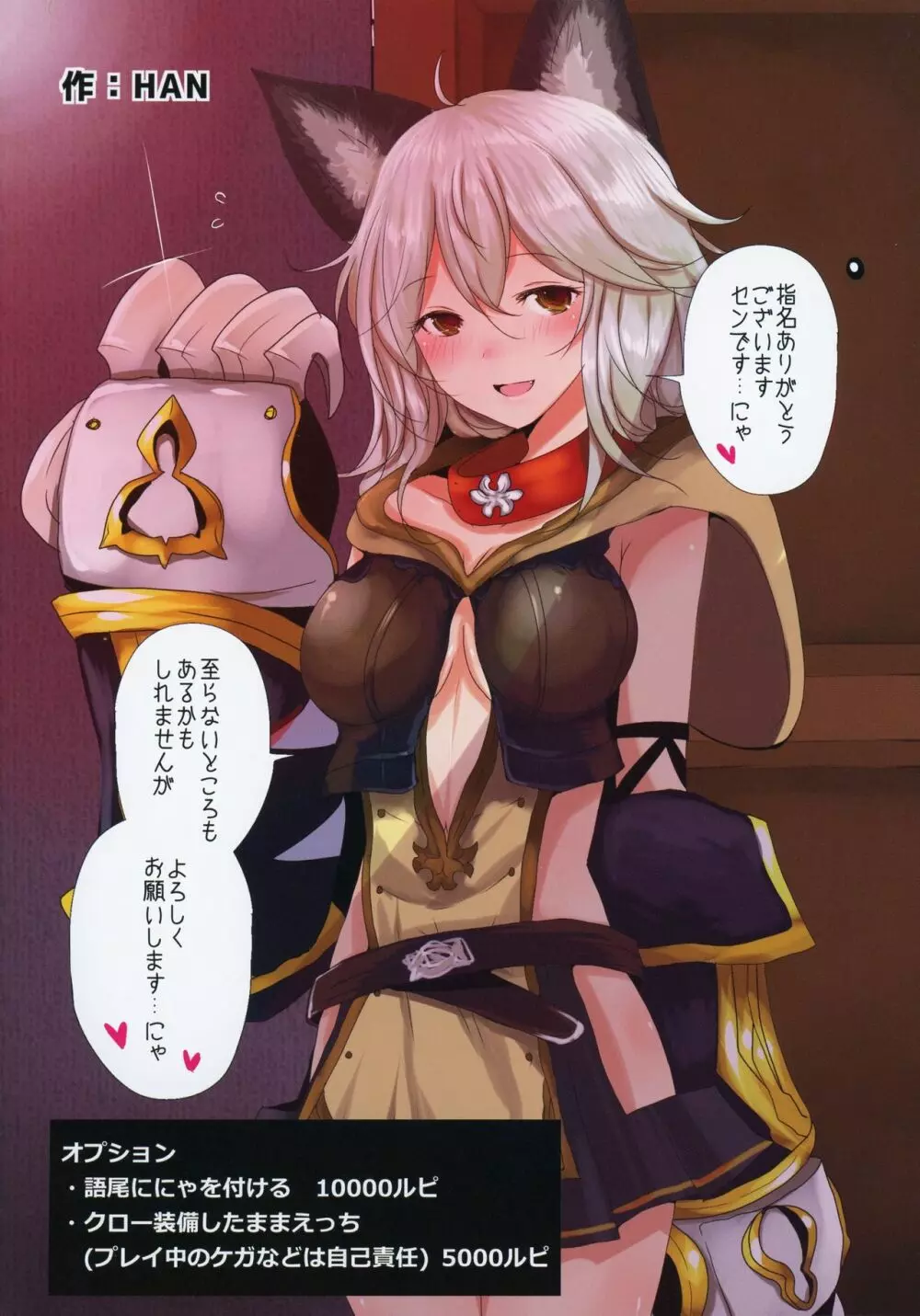 娼館船GRANCYPHER~グランサイファー~ 2号店 Page.13