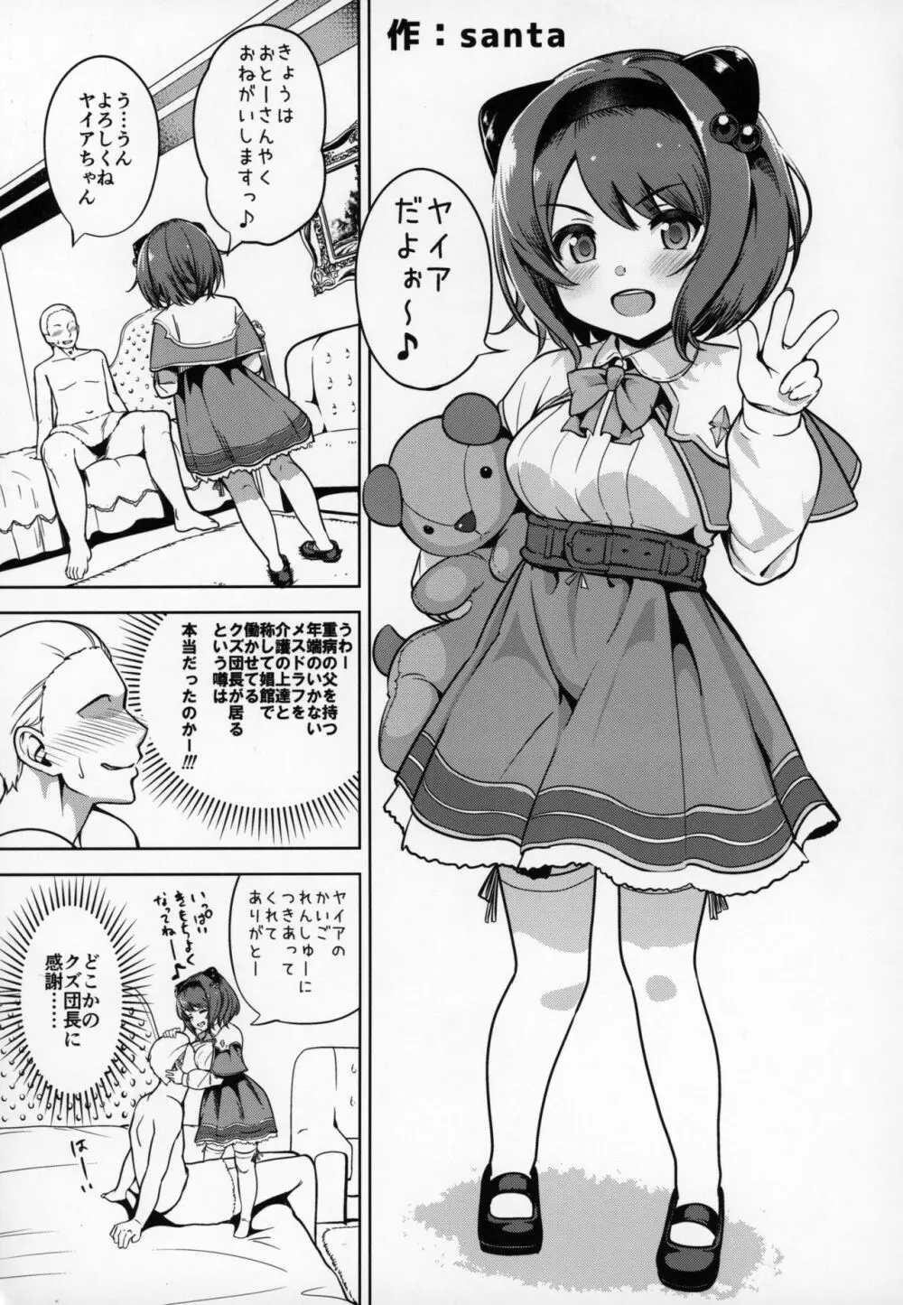 娼館船GRANCYPHER~グランサイファー~ 2号店 Page.130