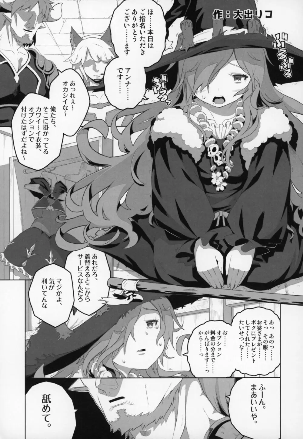 娼館船GRANCYPHER~グランサイファー~ 2号店 Page.138