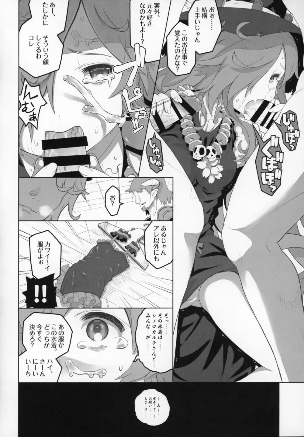 娼館船GRANCYPHER~グランサイファー~ 2号店 Page.139