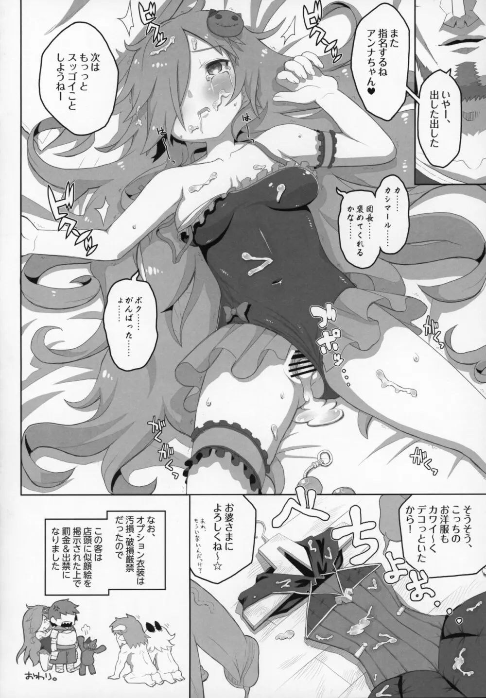 娼館船GRANCYPHER~グランサイファー~ 2号店 Page.141