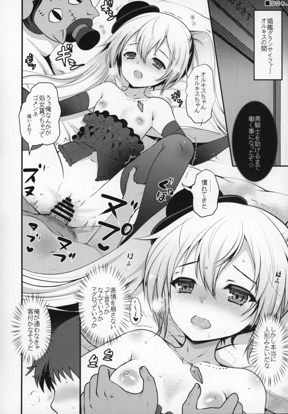 娼館船GRANCYPHER~グランサイファー~ 2号店 Page.149