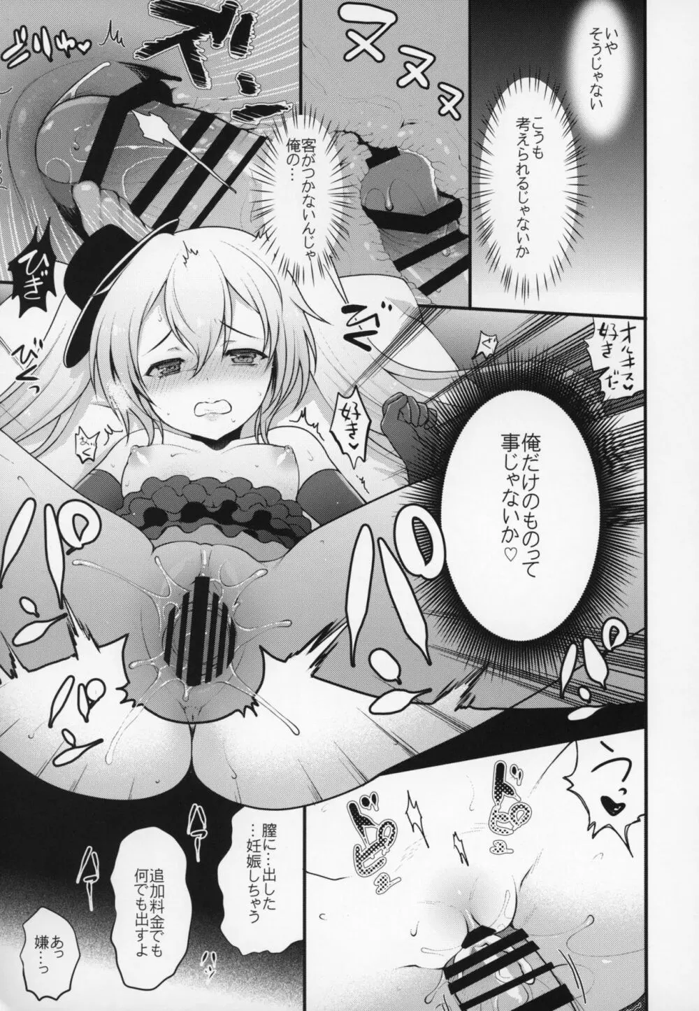 娼館船GRANCYPHER~グランサイファー~ 2号店 Page.150