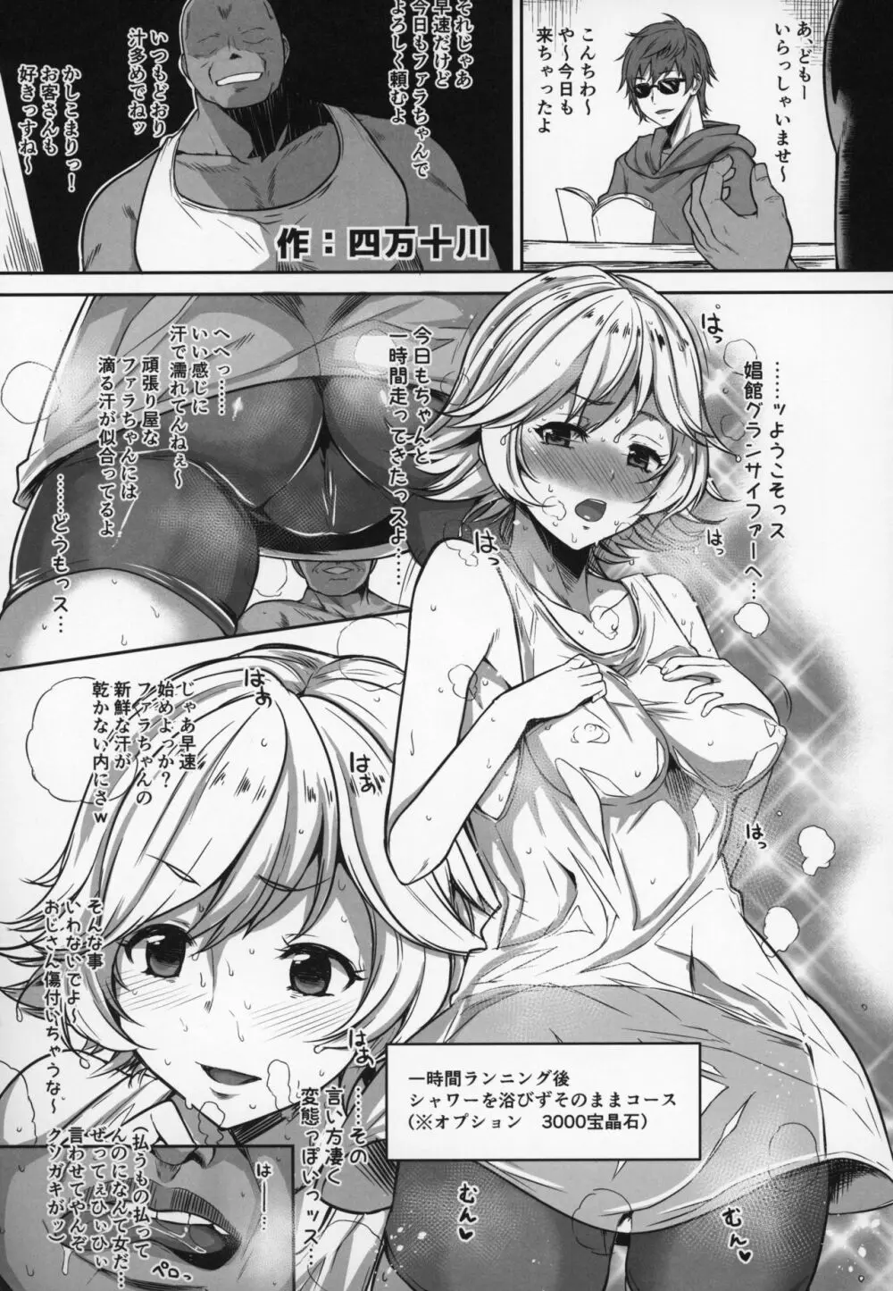 娼館船GRANCYPHER~グランサイファー~ 2号店 Page.156