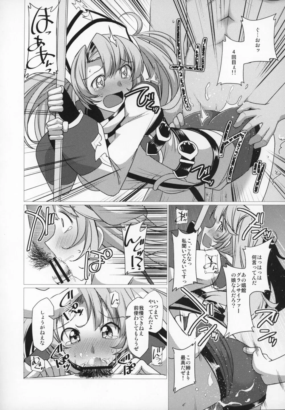 娼館船GRANCYPHER~グランサイファー~ 2号店 Page.167