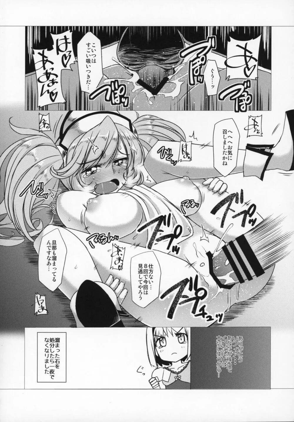 娼館船GRANCYPHER~グランサイファー~ 2号店 Page.169