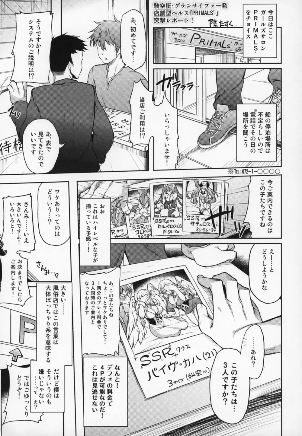 娼館船GRANCYPHER~グランサイファー~ 2号店 Page.186