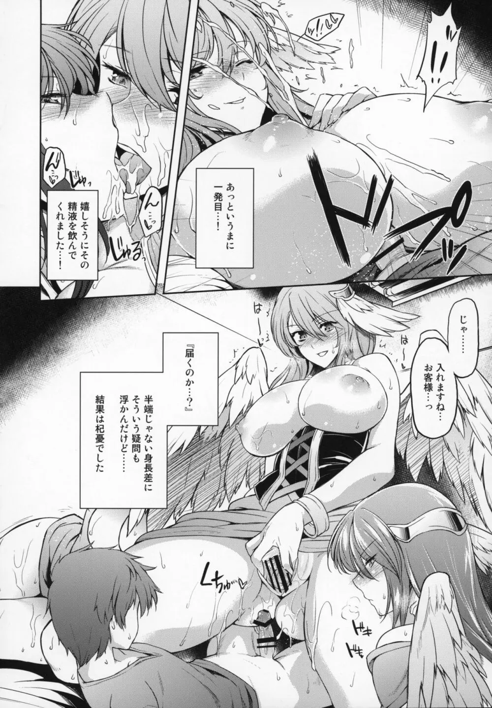 娼館船GRANCYPHER~グランサイファー~ 2号店 Page.189