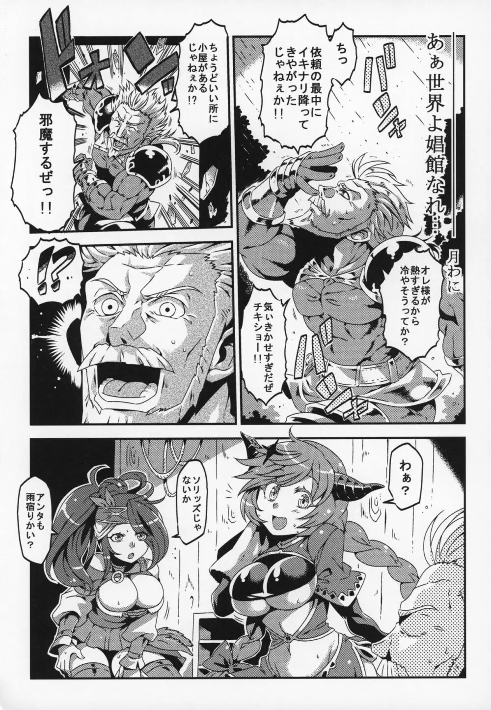 娼館船GRANCYPHER~グランサイファー~ 2号店 Page.196
