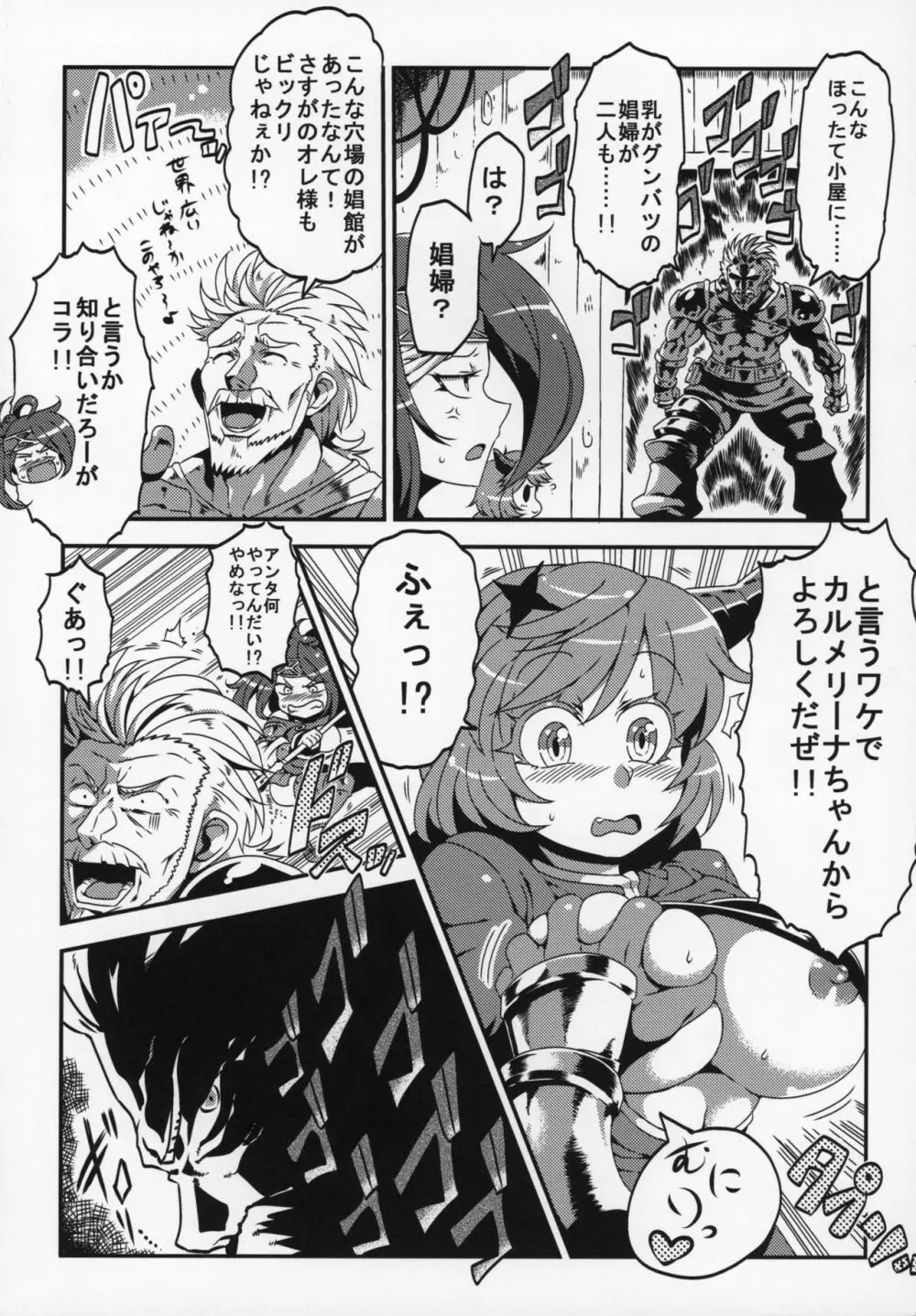 娼館船GRANCYPHER~グランサイファー~ 2号店 Page.197