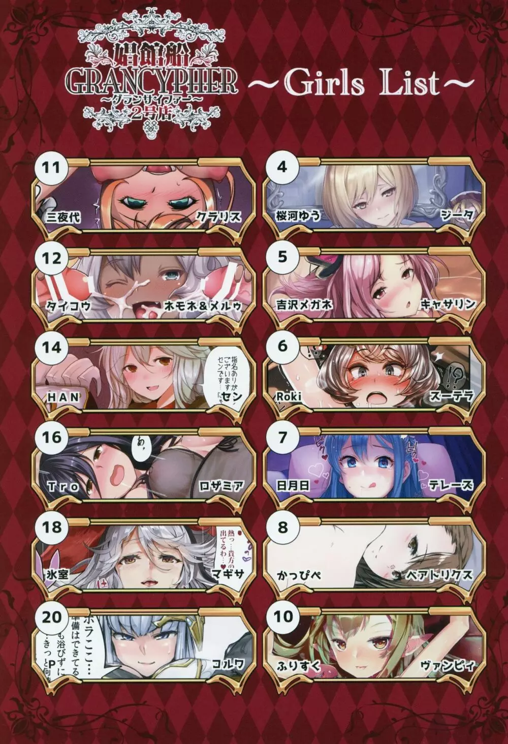 娼館船GRANCYPHER~グランサイファー~ 2号店 Page.2