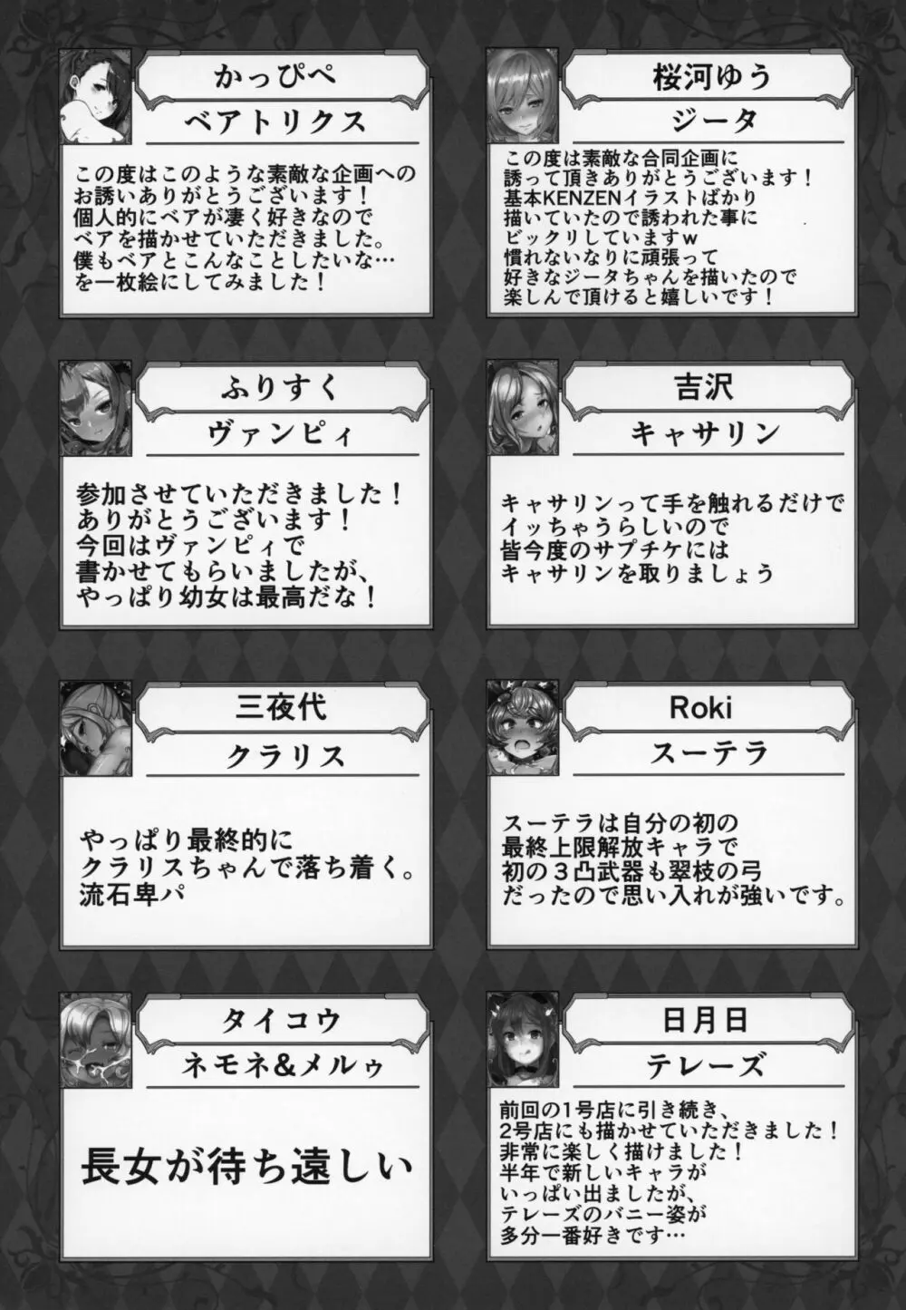 娼館船GRANCYPHER~グランサイファー~ 2号店 Page.202