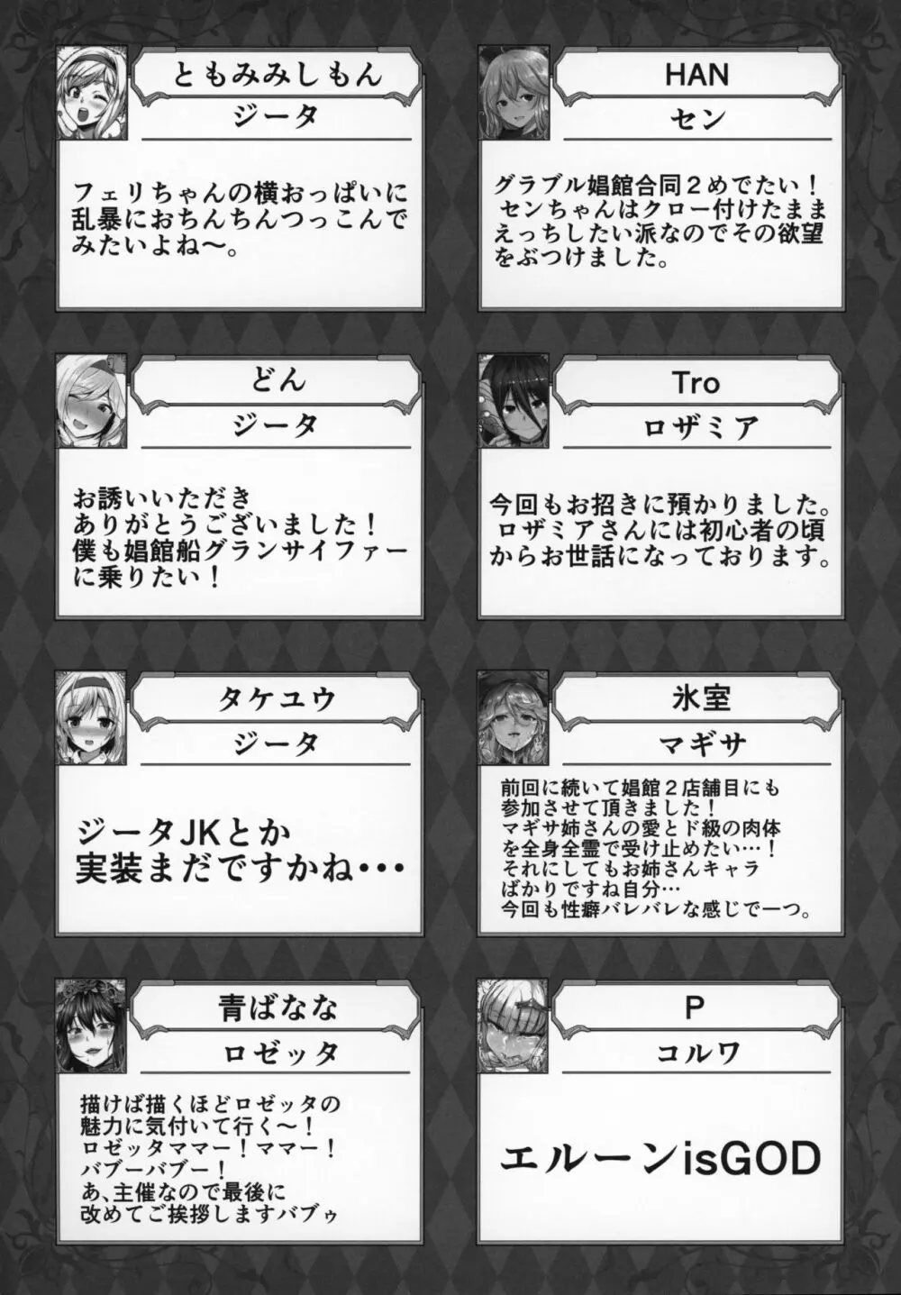 娼館船GRANCYPHER~グランサイファー~ 2号店 Page.203