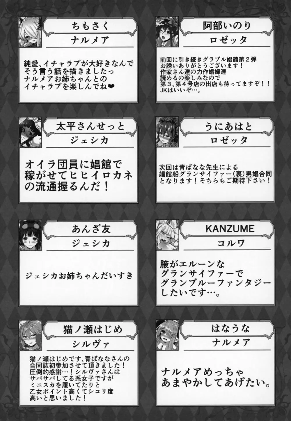 娼館船GRANCYPHER~グランサイファー~ 2号店 Page.204